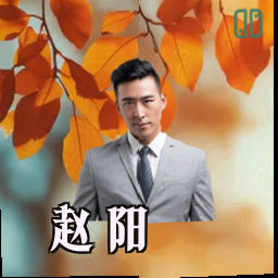 赵阳